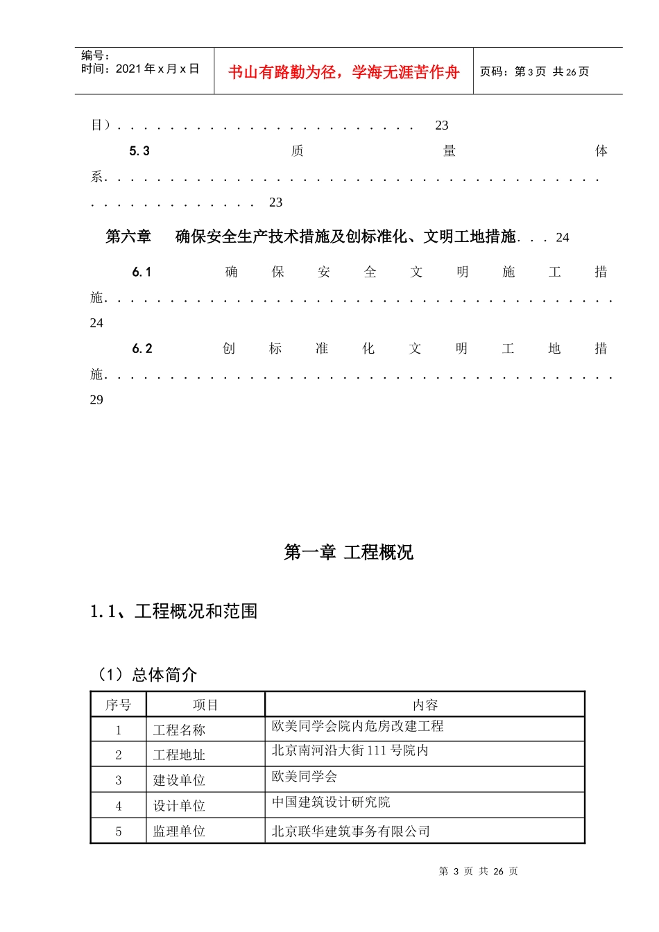 欧美同学会钢结构施工方案_第3页