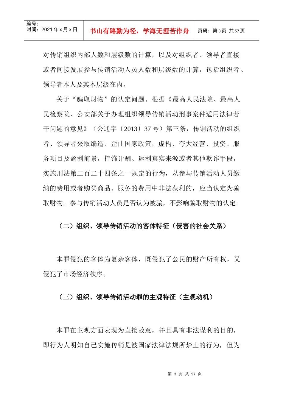 组织、领导传销活动罪_第3页