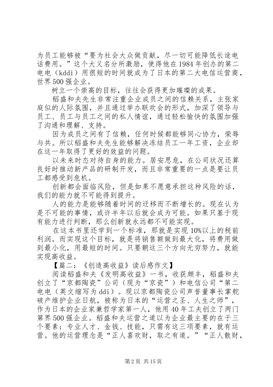 创造高收益读后感_第2页