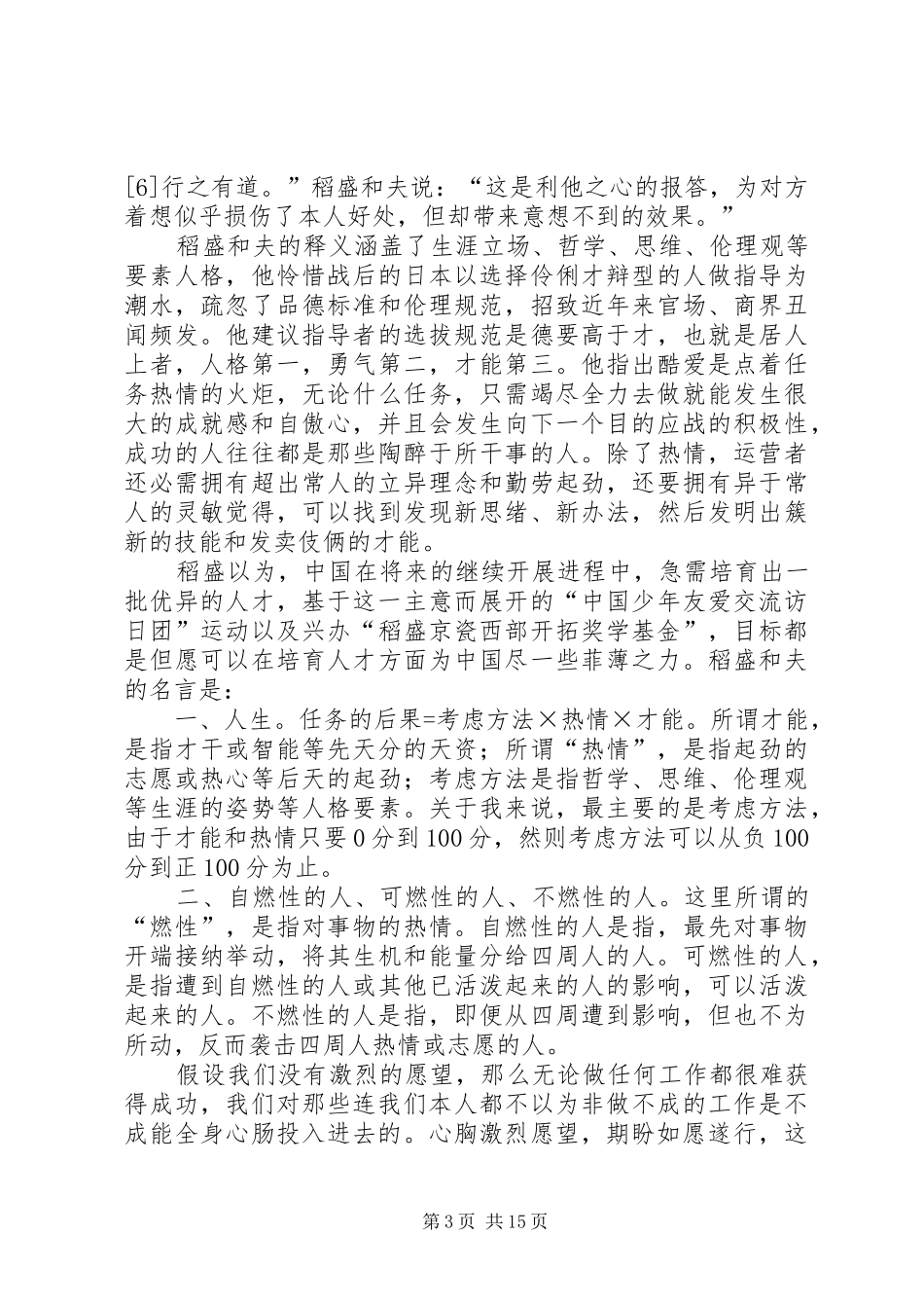 创造高收益读后感_第3页