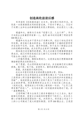 创造高收益读后感