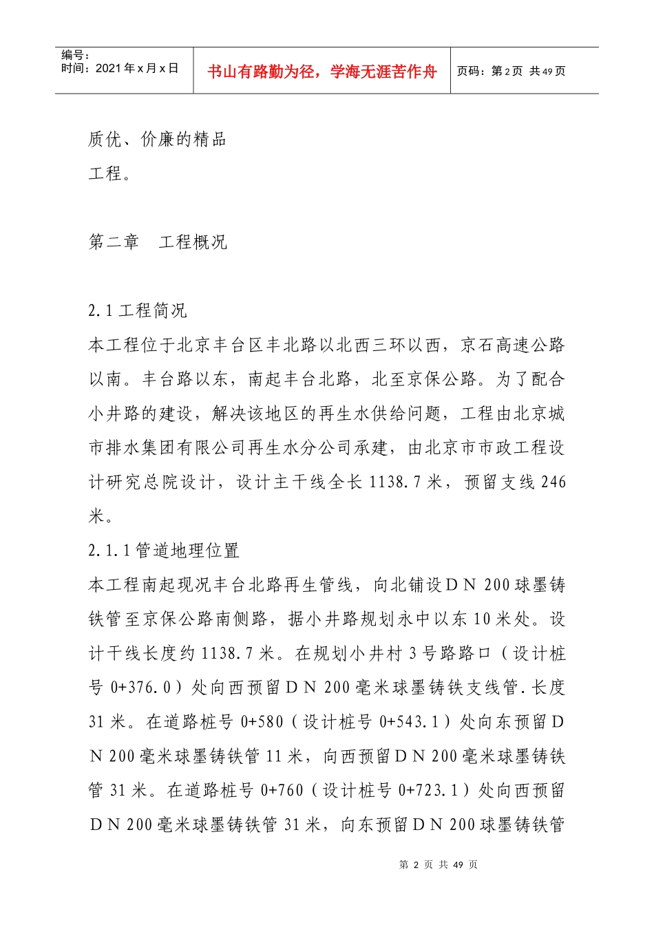 球墨铸铁管施工方案_第2页