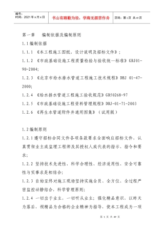 球墨铸铁管施工方案