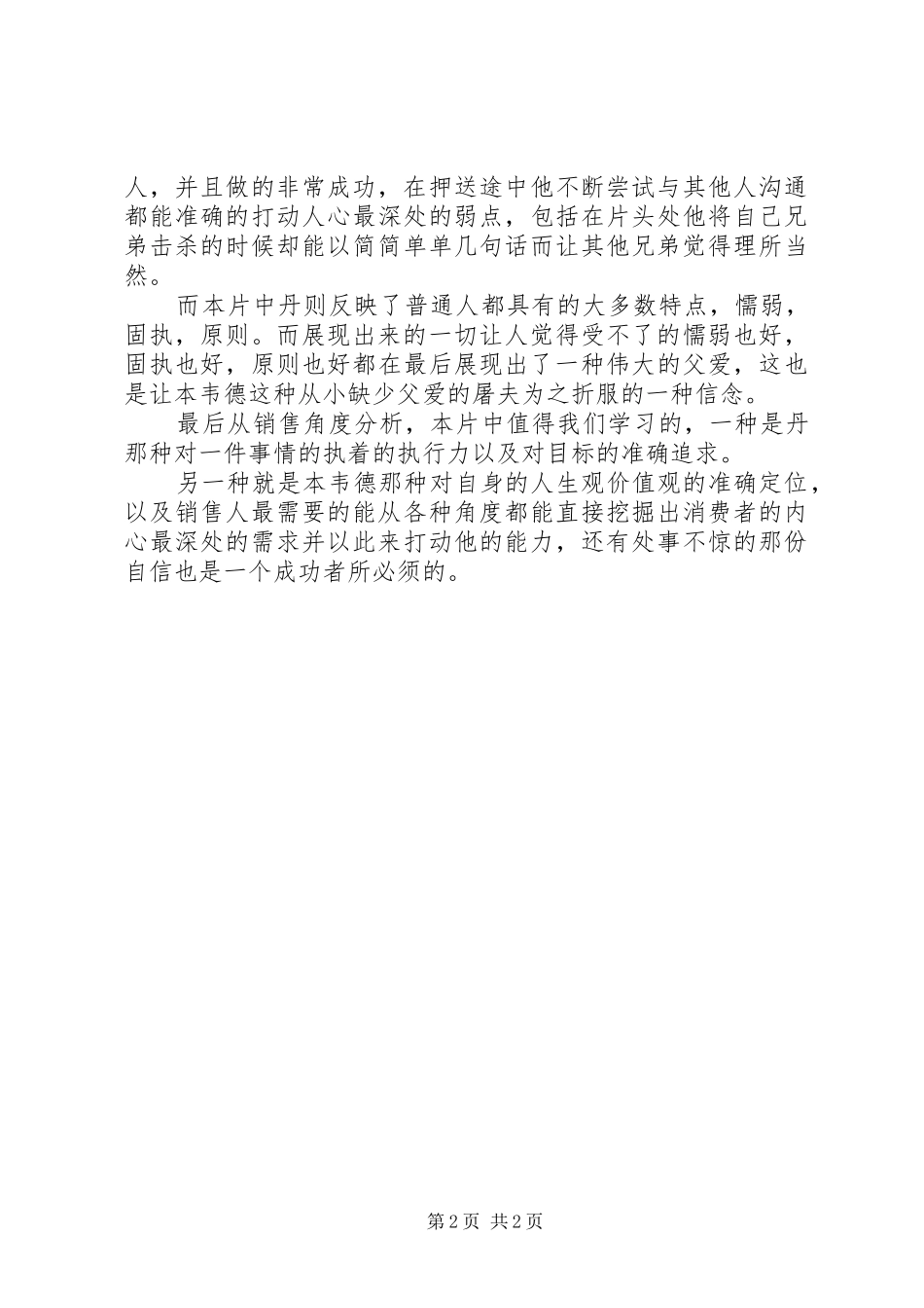 《决战于犹马镇》观后感_第2页