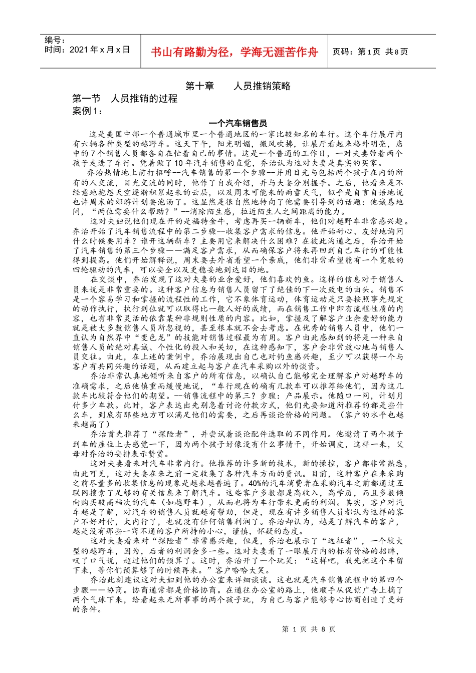 泸州职业技术学院精品课程（人员推销决策）_第1页