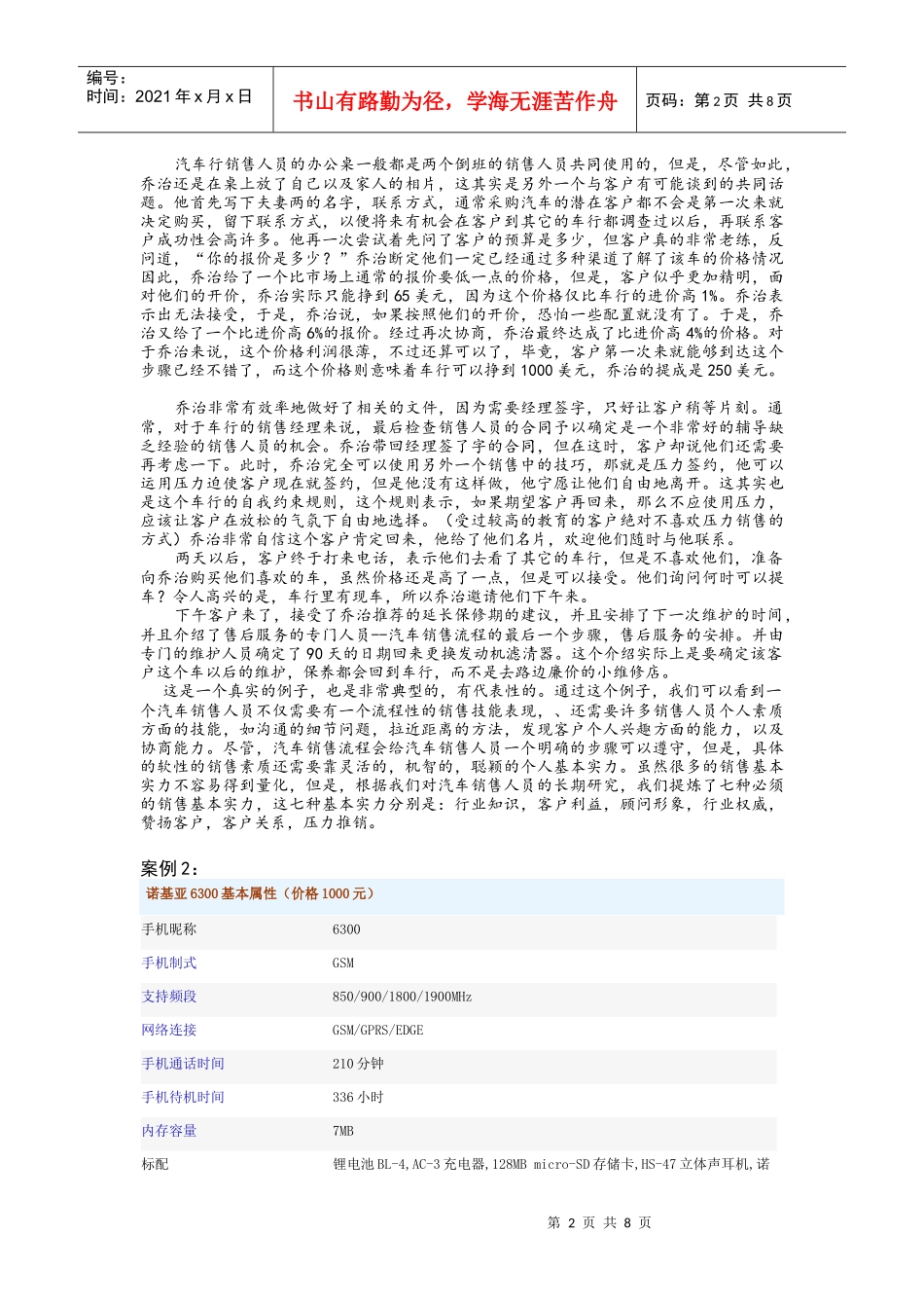泸州职业技术学院精品课程（人员推销决策）_第2页