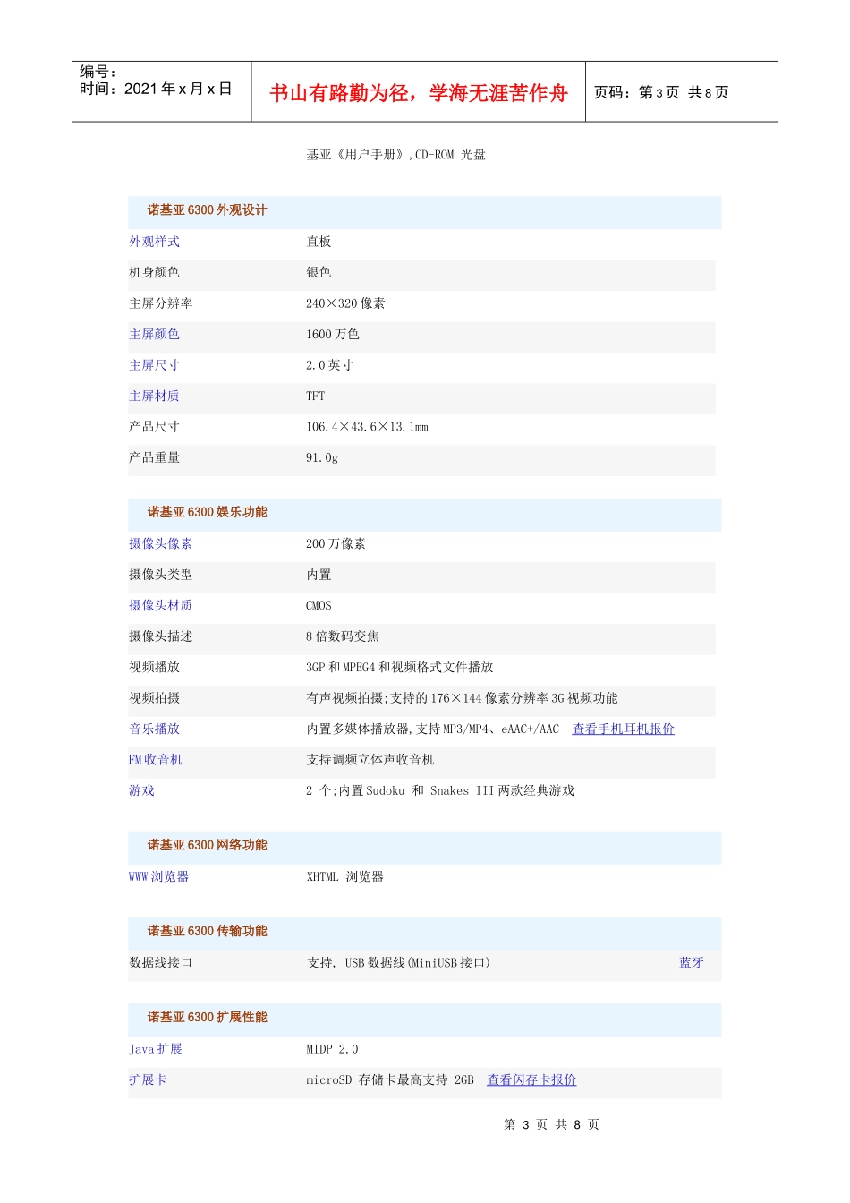 泸州职业技术学院精品课程（人员推销决策）_第3页