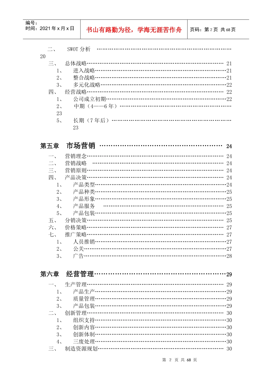 绿色高效杀虫剂水营销策划_第3页