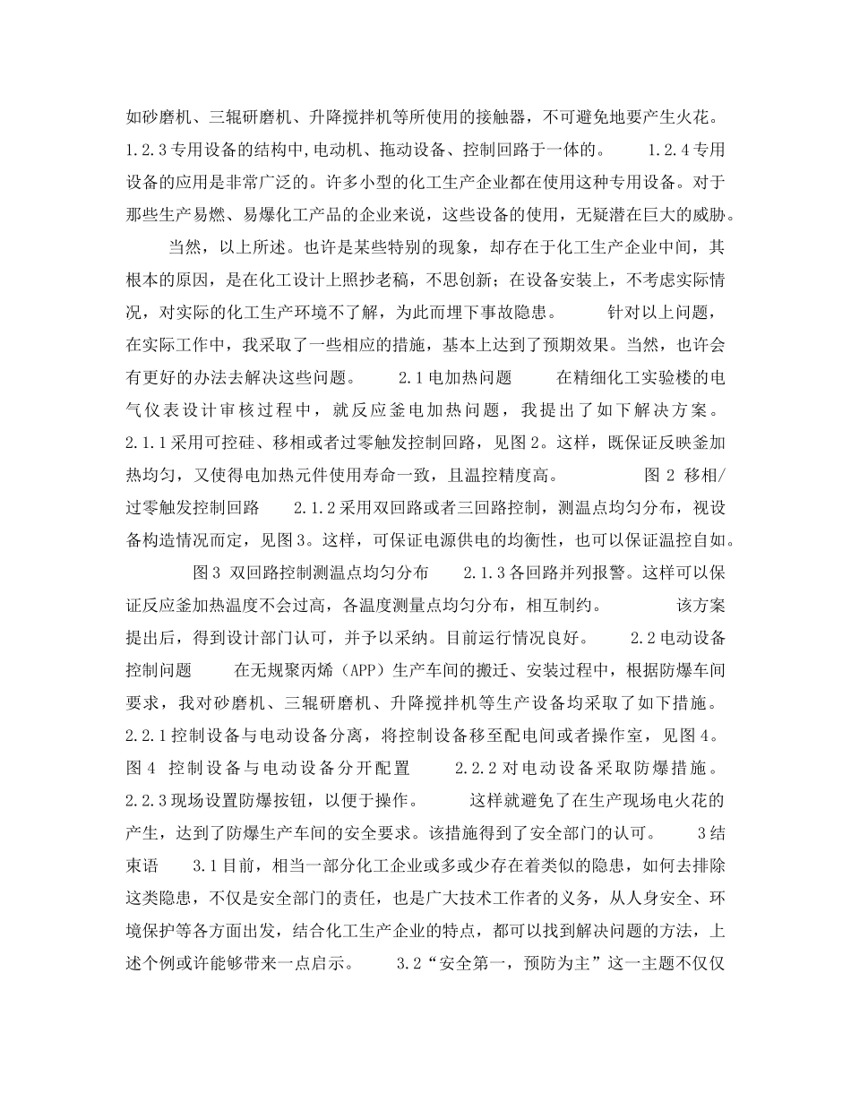 《安全技术》之车间（化工燃易爆）的防爆设计与安全 _第2页