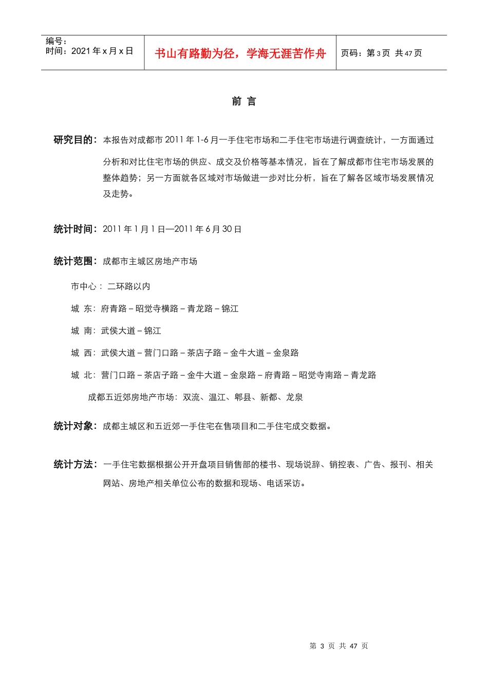 房价市场分析报告1_第3页