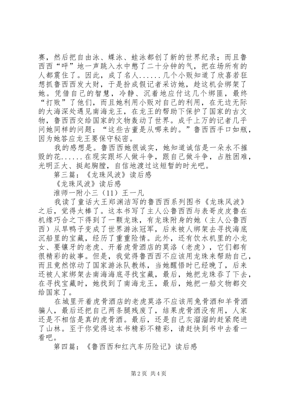 第一篇：《鲁西西和龙珠风波》读后感_第2页