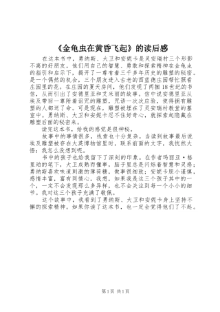 《金龟虫在黄昏飞起》的读后感_1