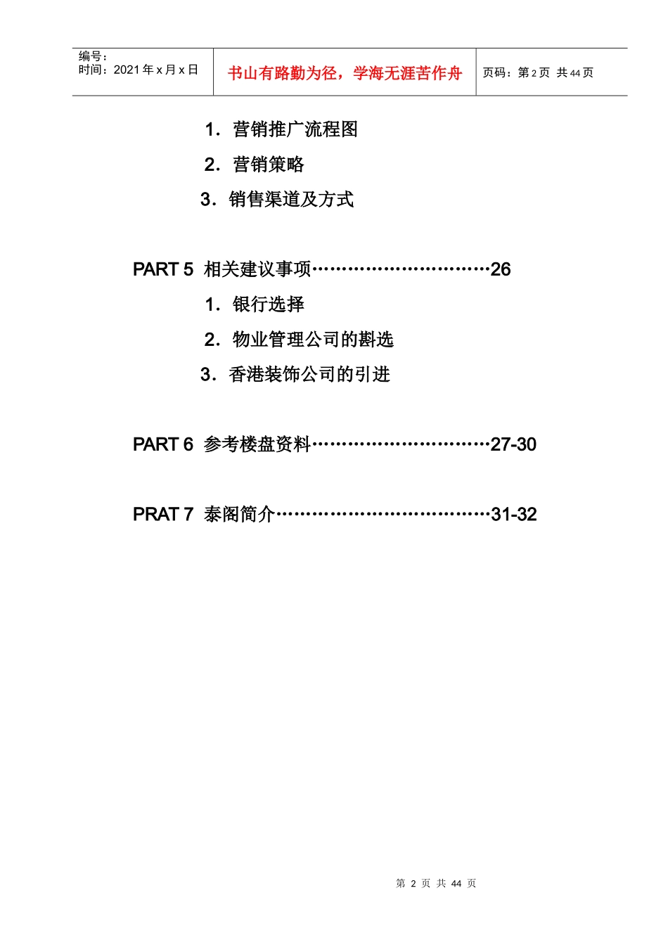 重庆某广场营销建议书(doc33页)_第2页