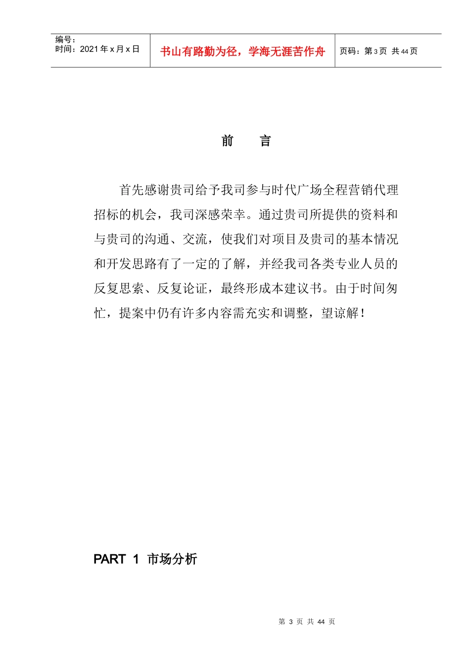 重庆某广场营销建议书(doc33页)_第3页