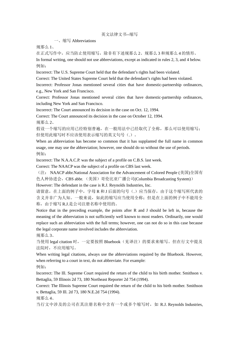 英文法律文书缩写 _第1页