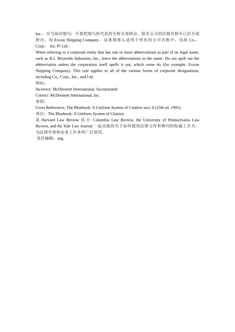 英文法律文书缩写 _第2页