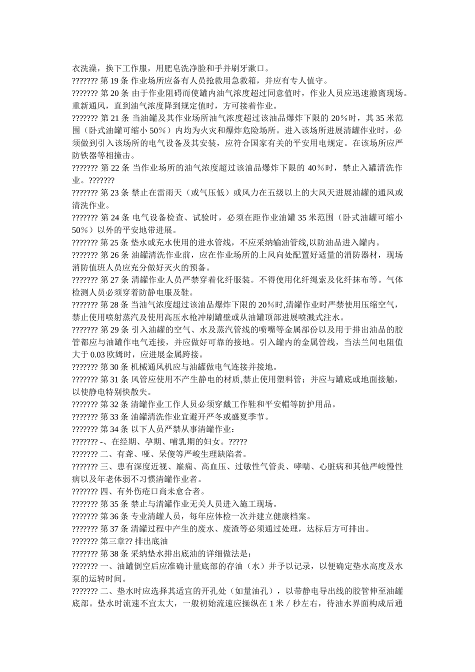 油罐清ۥ洗安全技术规范精选 _第2页