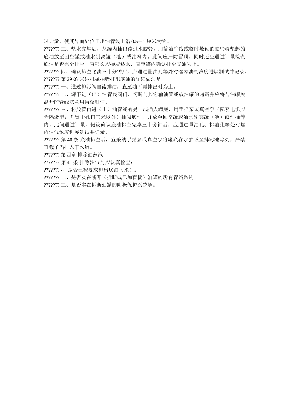 油罐清ۥ洗安全技术规范精选 _第3页