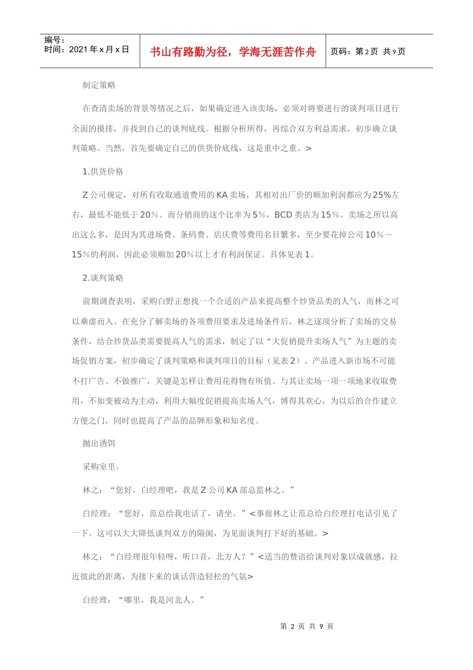 谈判实录：如何攻击采购的品类业绩命_第2页