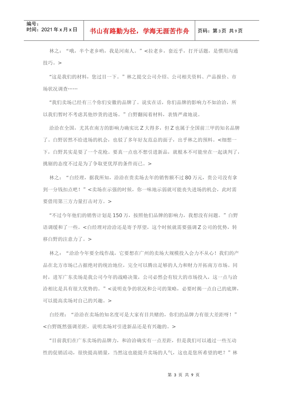 谈判实录：如何攻击采购的品类业绩命_第3页