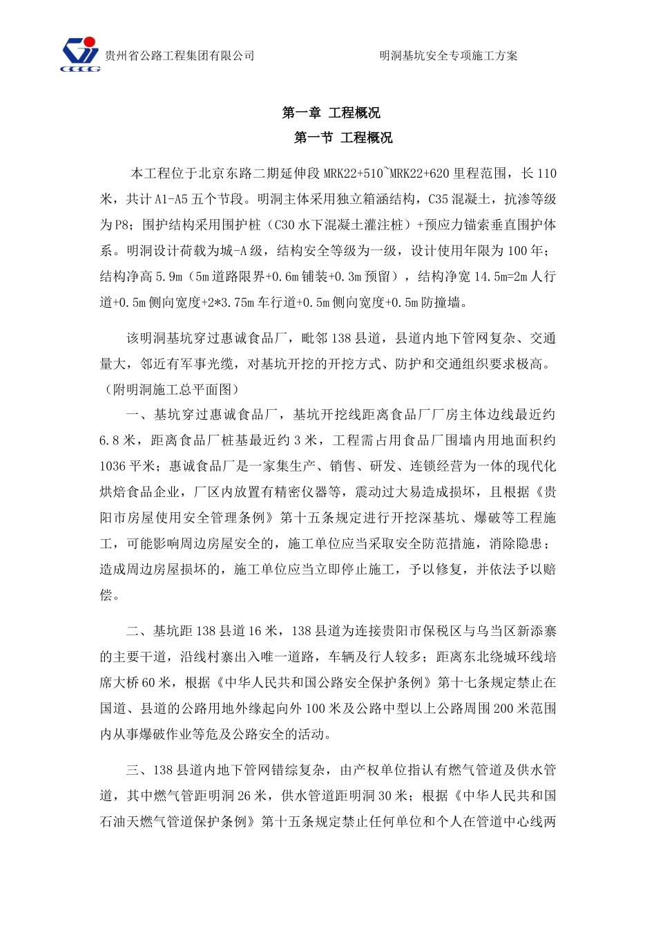 明洞基坑专项施工方案_第1页