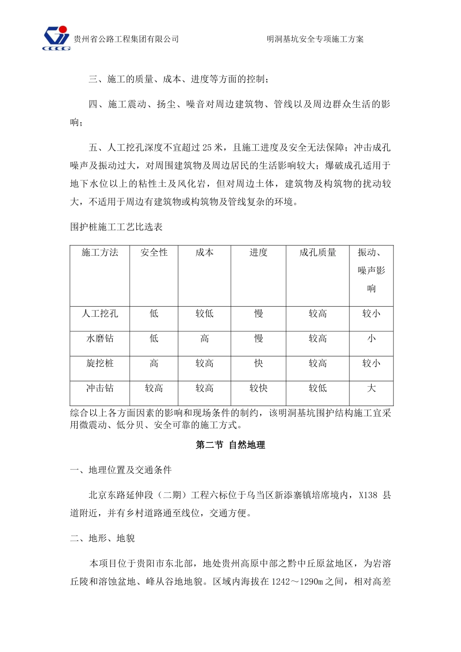 明洞基坑专项施工方案_第3页