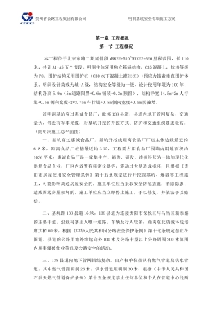 明洞基坑专项施工方案