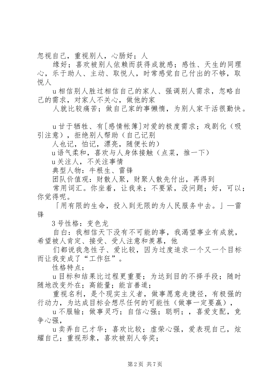 九型人格学习感想_第2页