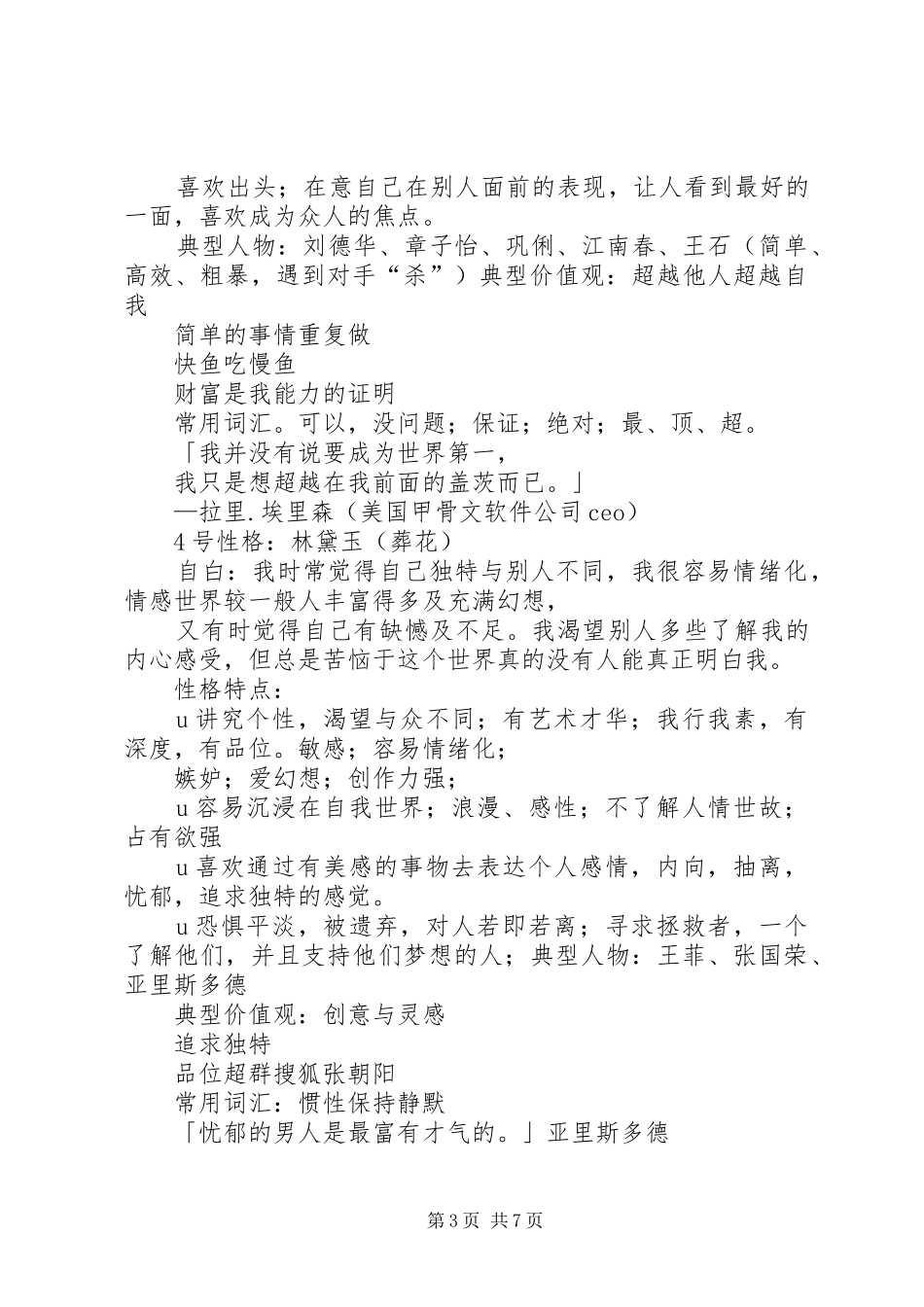 九型人格学习感想_第3页