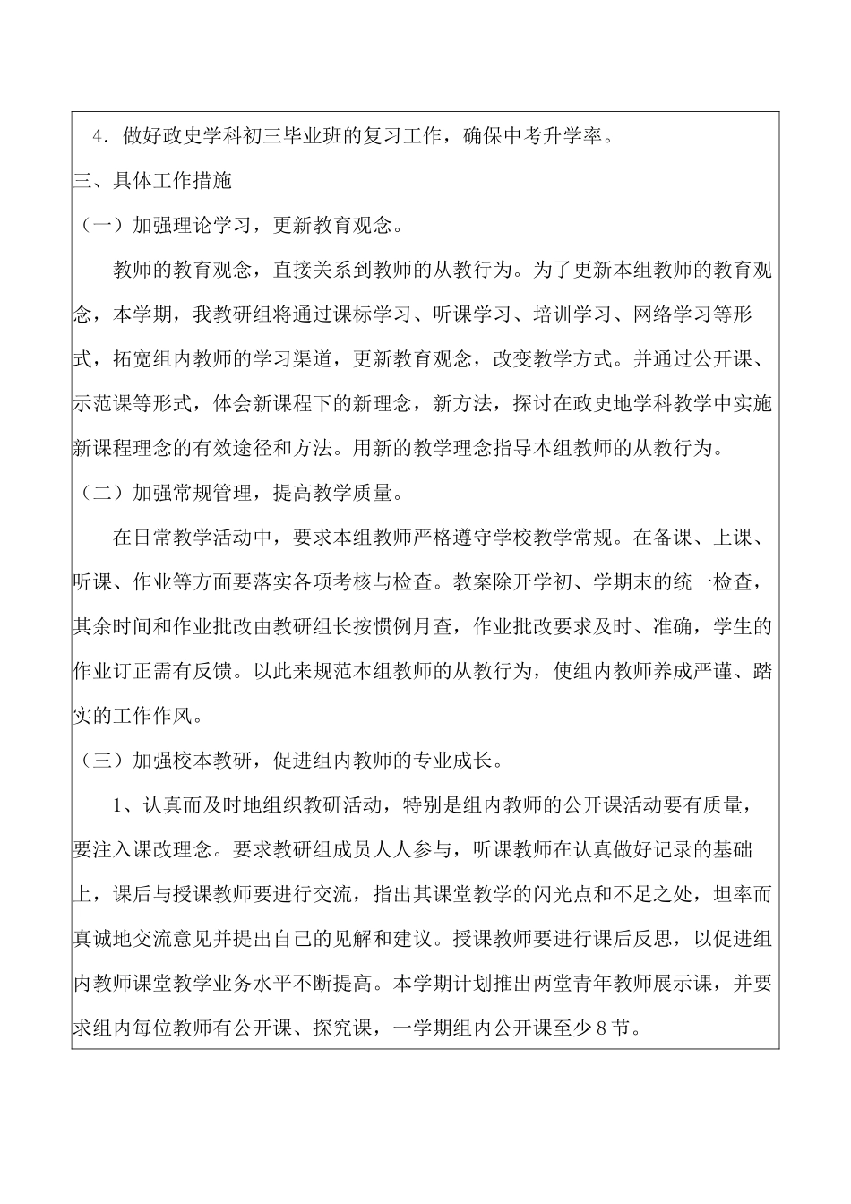 政史地教研组的工作计划_第2页