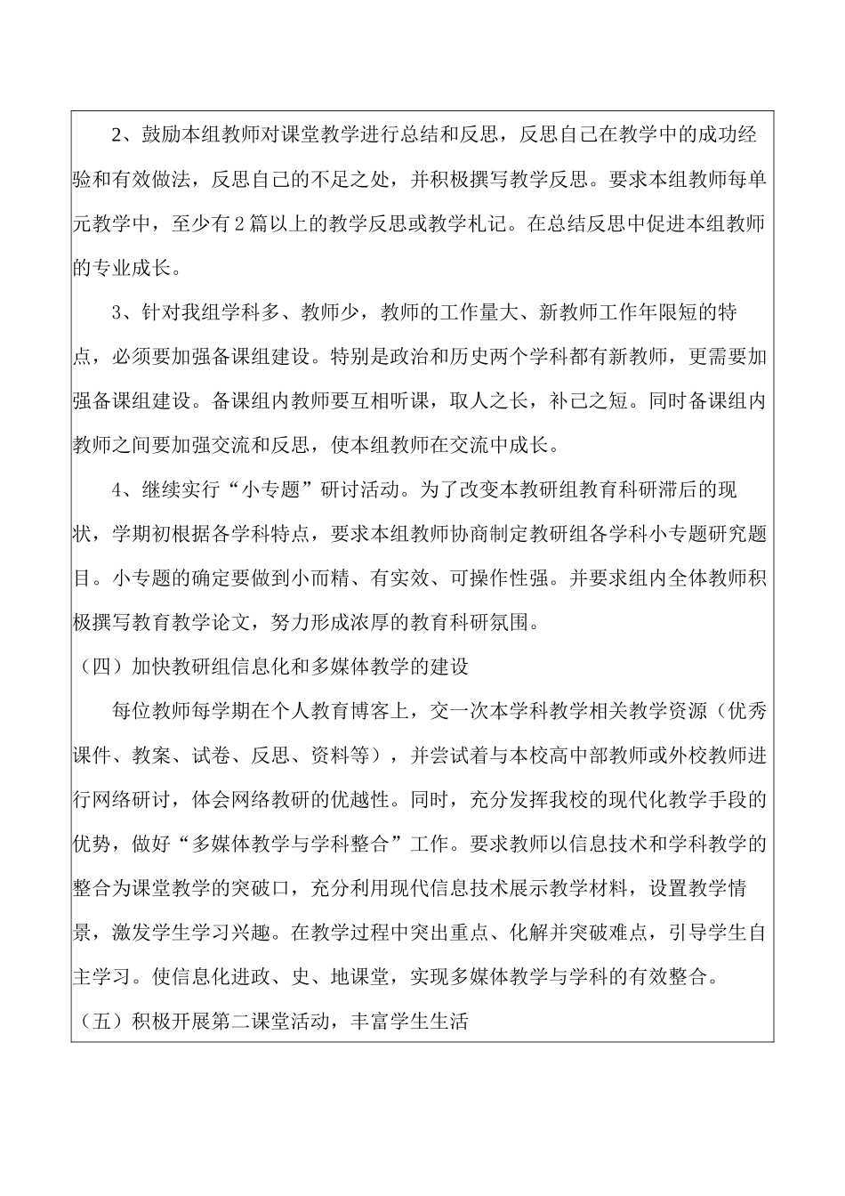 政史地教研组的工作计划_第3页