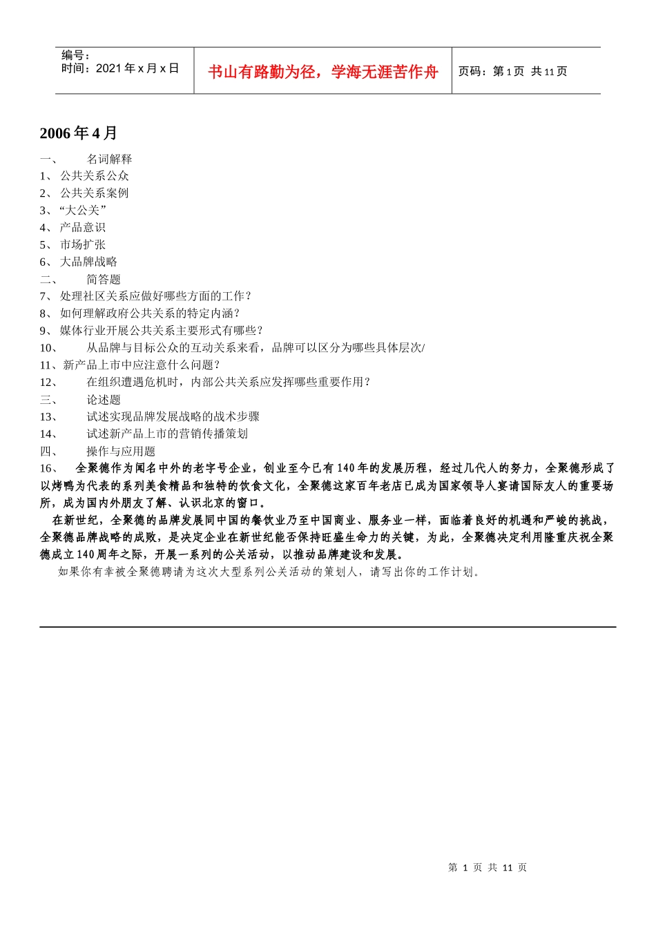 自考公共关系案例试题_第1页