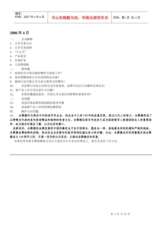 自考公共关系案例试题