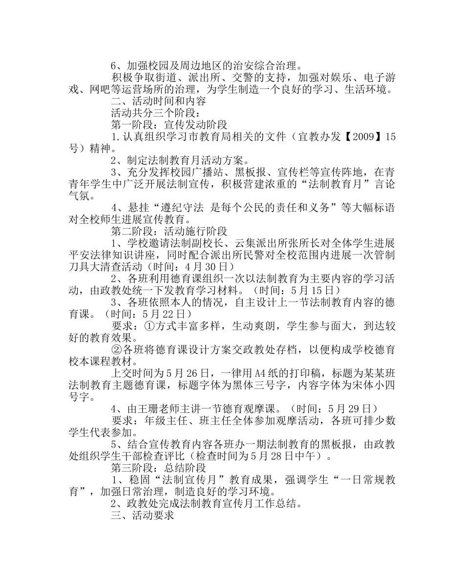 政教处范文开展“知法 懂法 守法 用法”法制教育月活动方案 _第2页