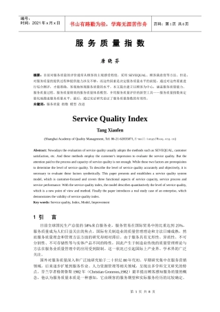 服务质量指数唐晓芬