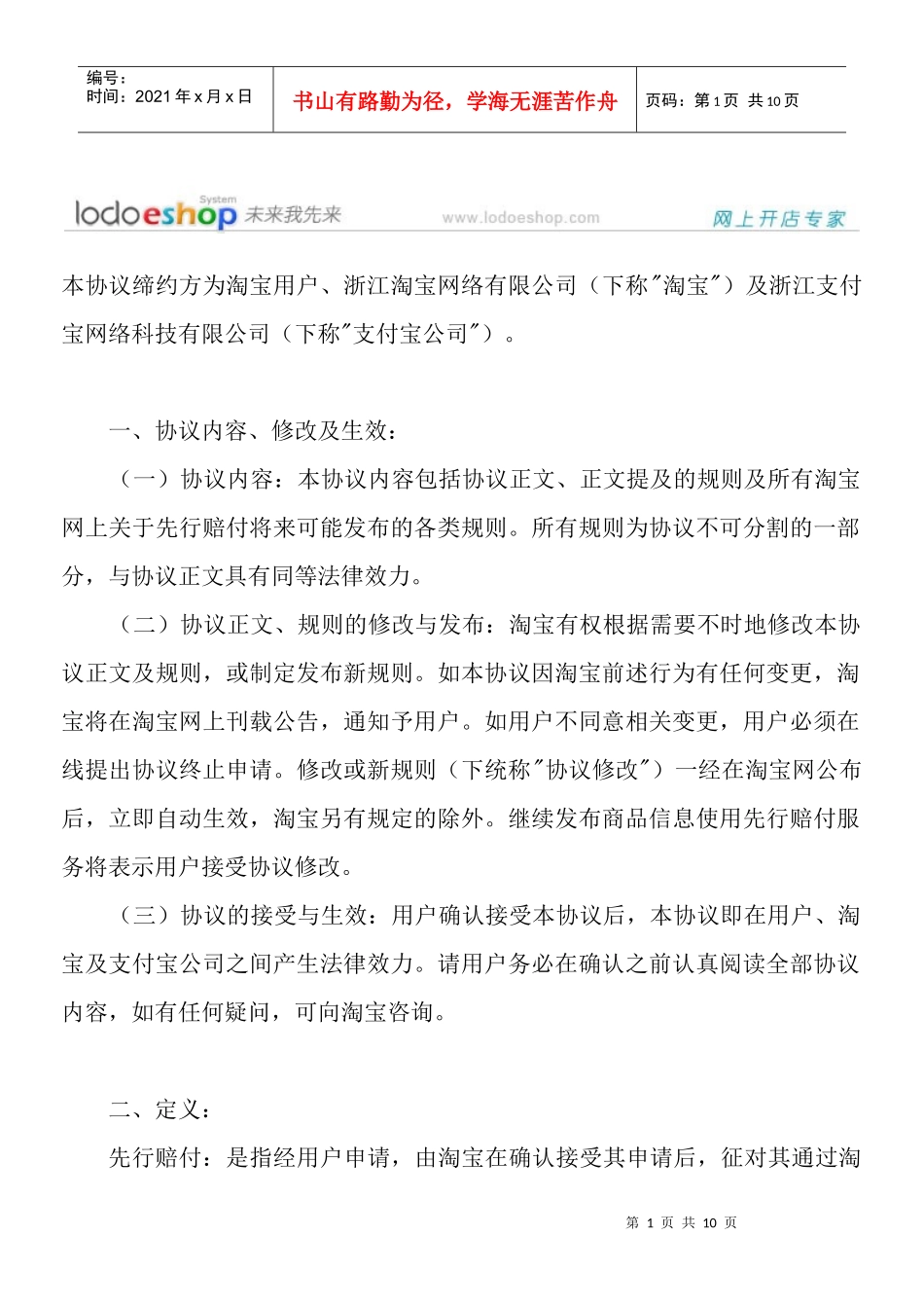 淘宝网先行赔付服务协议_第1页