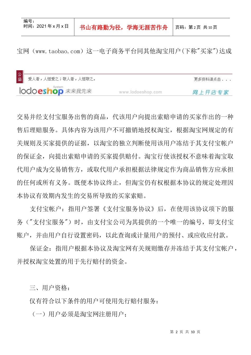 淘宝网先行赔付服务协议_第2页