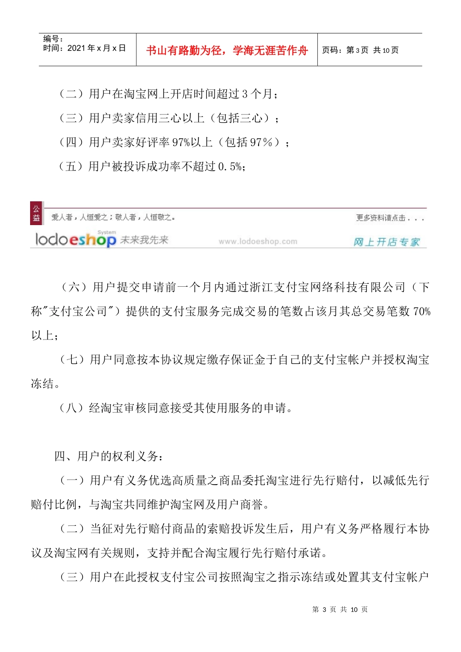淘宝网先行赔付服务协议_第3页