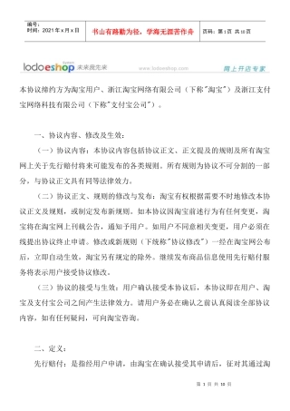 淘宝网先行赔付服务协议