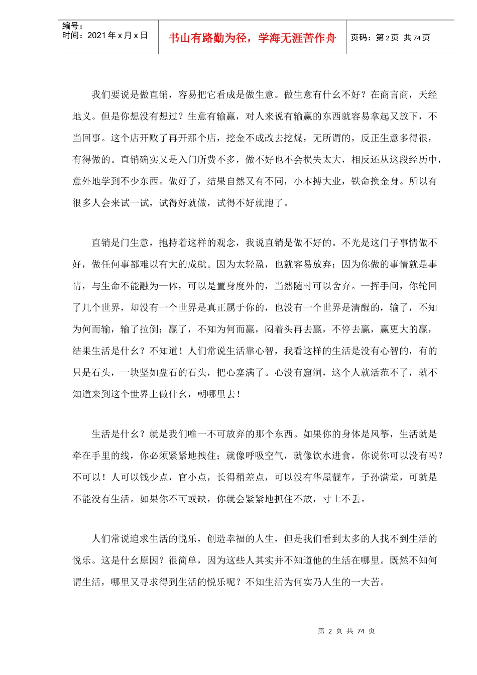 直销团队实战教材直销制胜_第2页