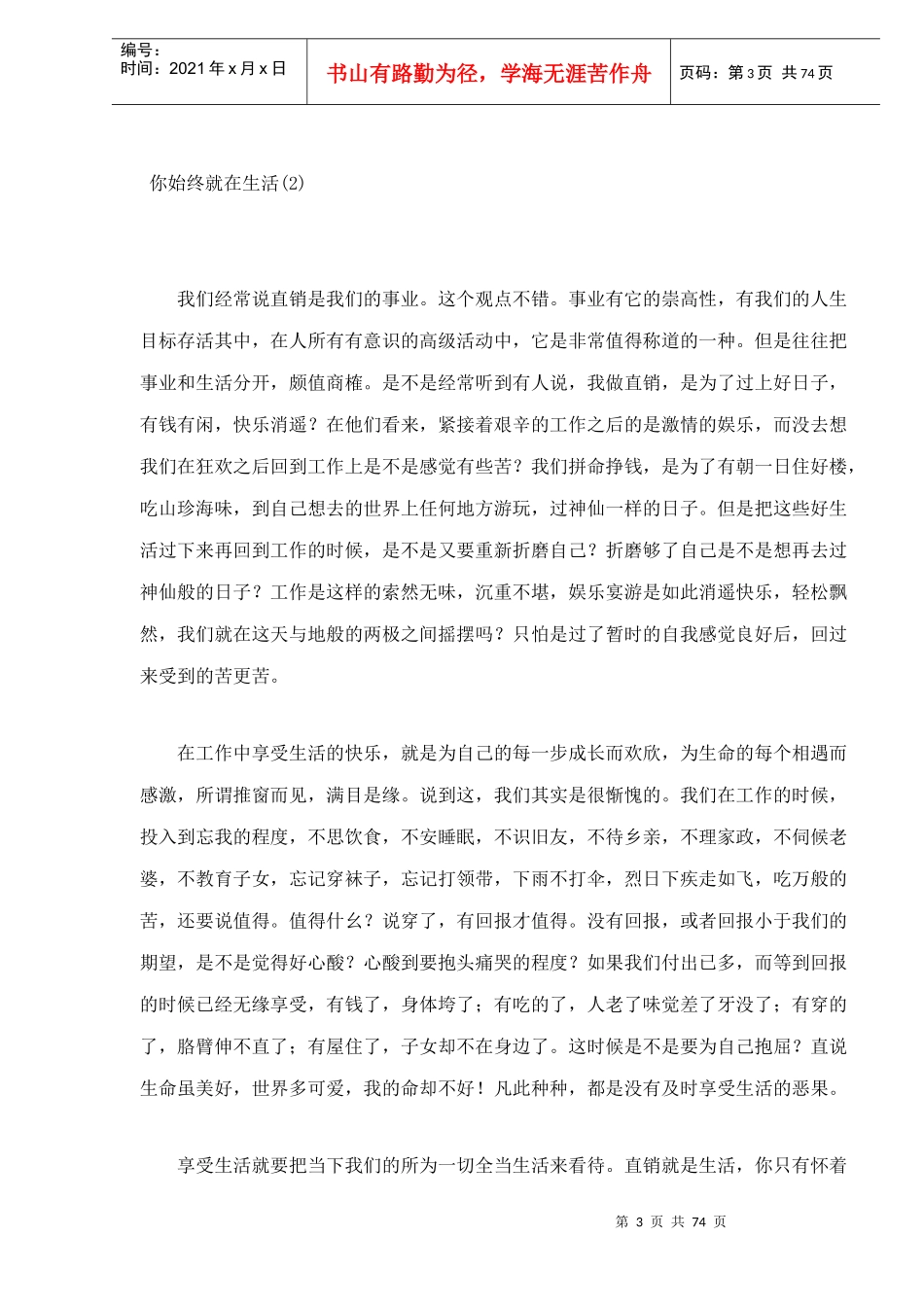 直销团队实战教材直销制胜_第3页