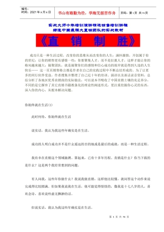 直销团队实战教材直销制胜