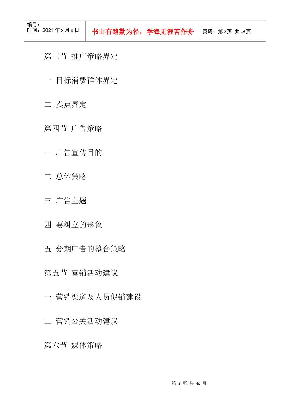 株洲市房地产市场分析状况_第2页