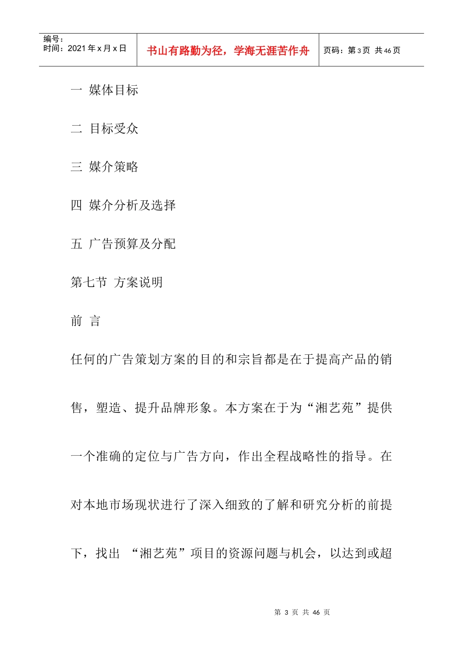 株洲市房地产市场分析状况_第3页