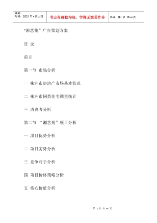 株洲市房地产市场分析状况