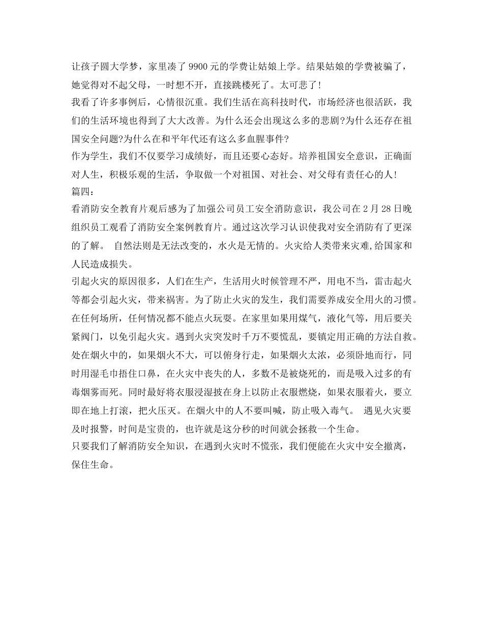 《安全管理文档》之观看国家安全教育片观后感 _第3页