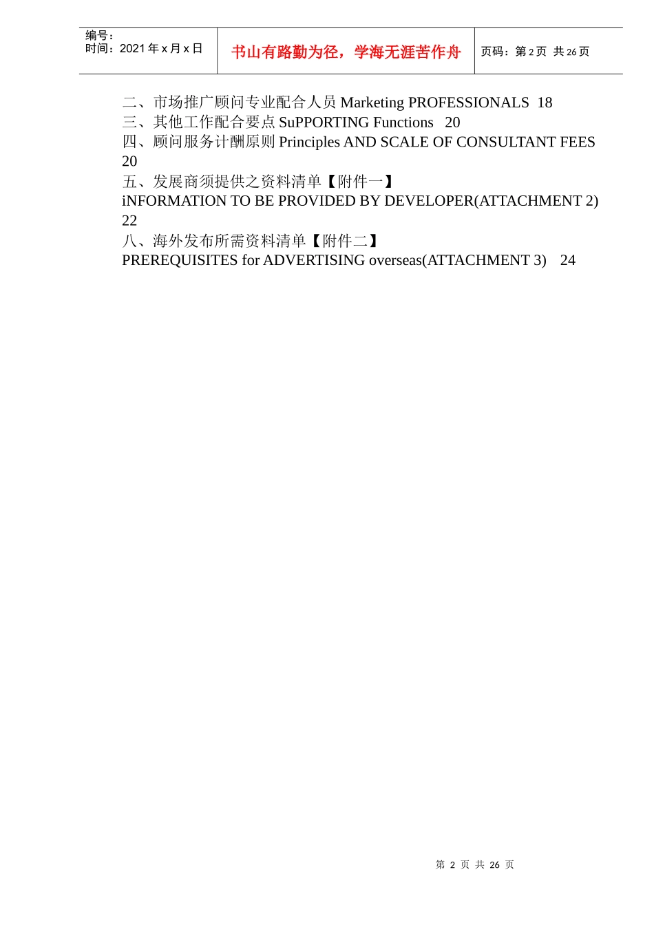 某商业地产项目广告策划方案与市场推广方案_第2页