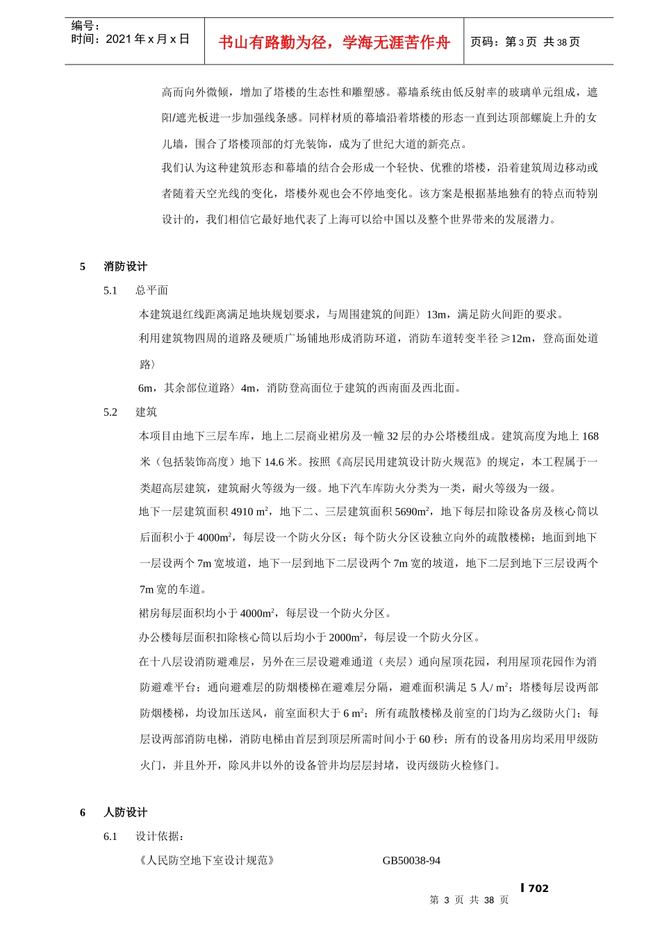 某大厦报建方案设计概述_第3页