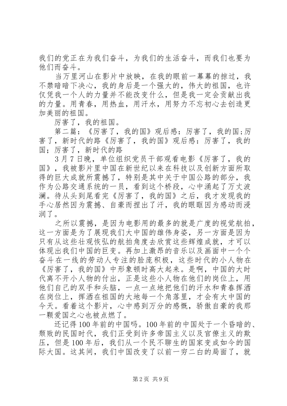 《厉害了,我的国》观后感：新的方向_第2页