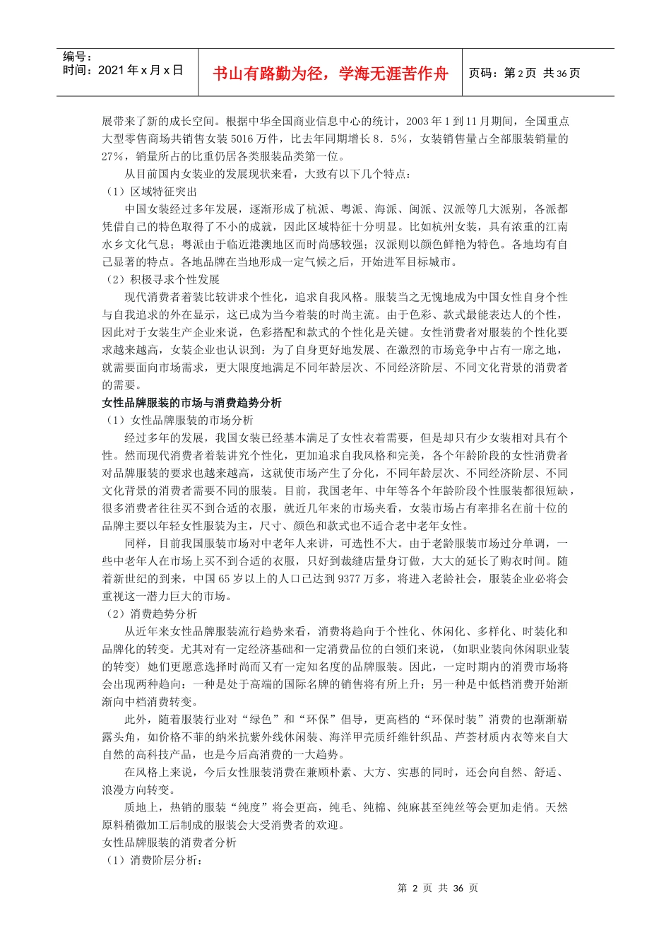 泽黛佳伊服饰营销推广规划_第2页